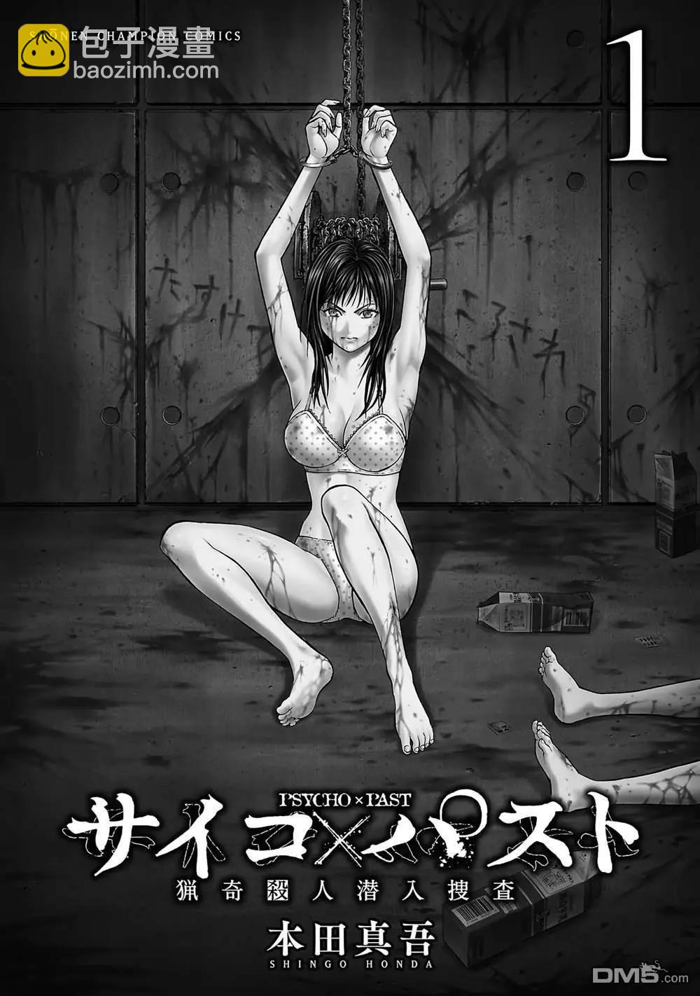 獵奇殺人 - 第3話(2/2) - 4