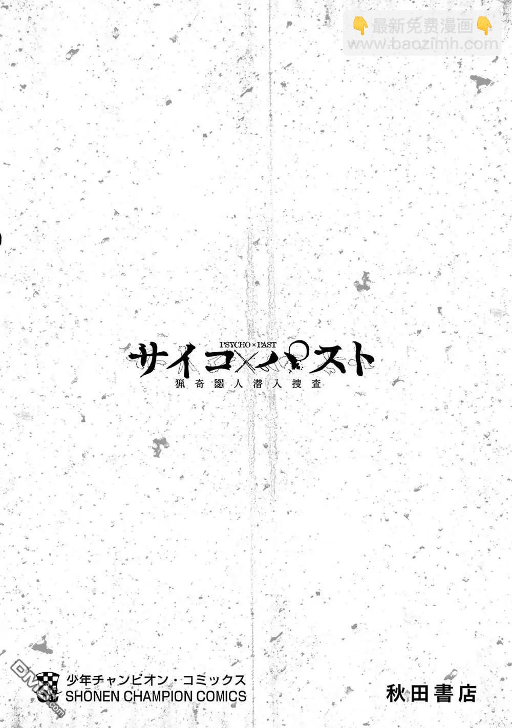 獵奇殺人 - 第3話(2/2) - 1