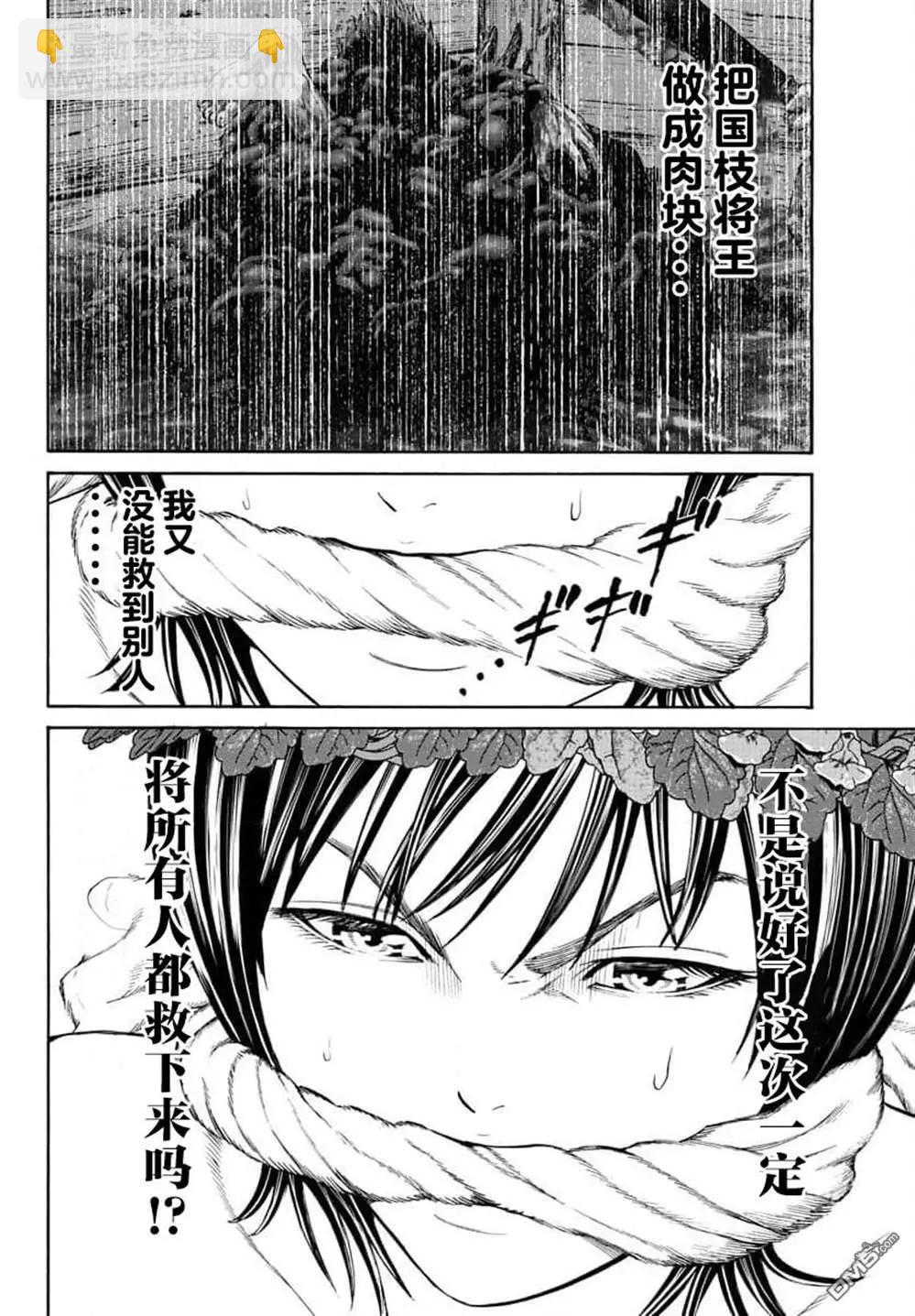 獵奇殺人 - 第21話(1/2) - 4