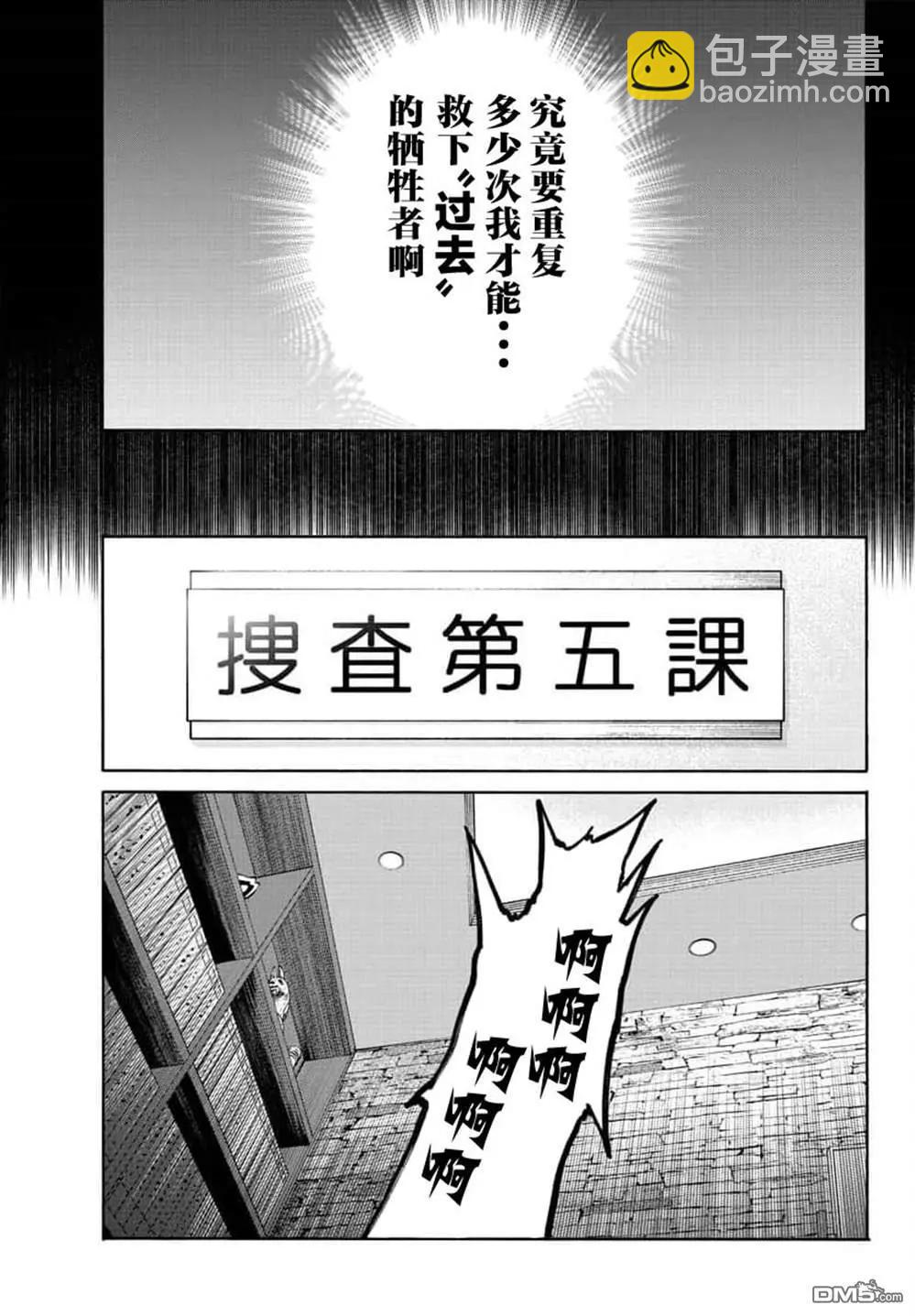 獵奇殺人 - 第21話(1/2) - 5