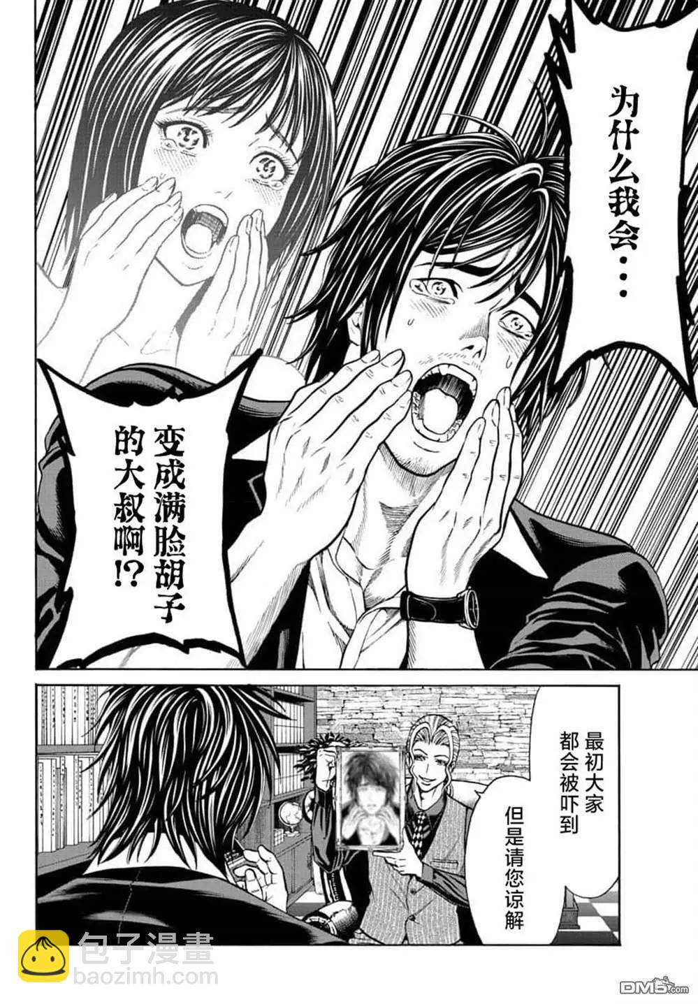 獵奇殺人 - 第21話(1/2) - 6