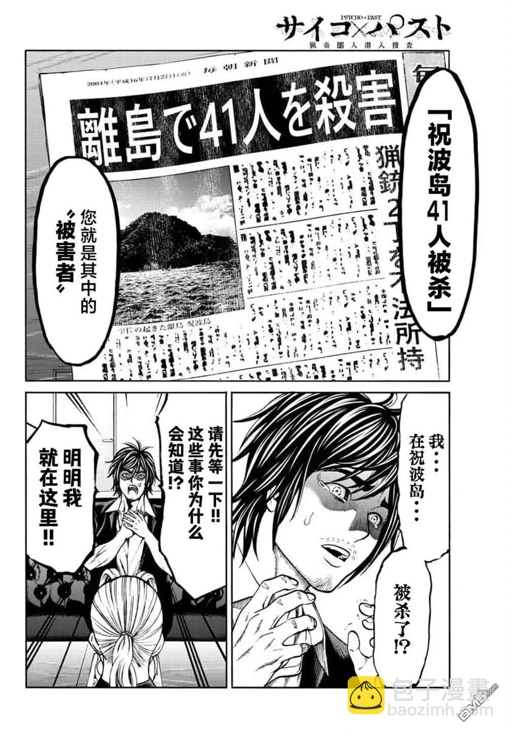 獵奇殺人 - 第21話(1/2) - 8