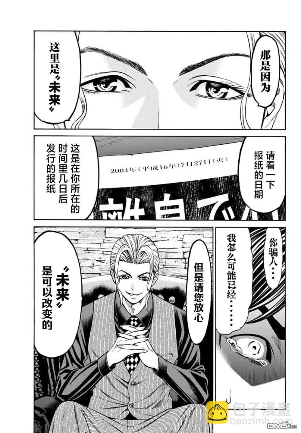 獵奇殺人 - 第21話(1/2) - 1