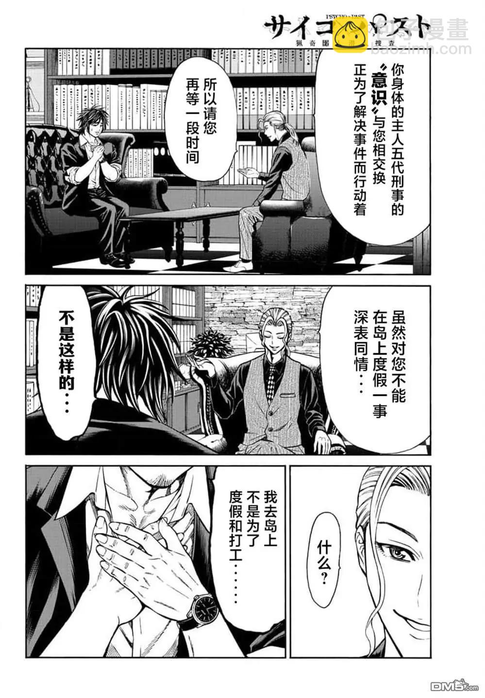 獵奇殺人 - 第21話(1/2) - 2