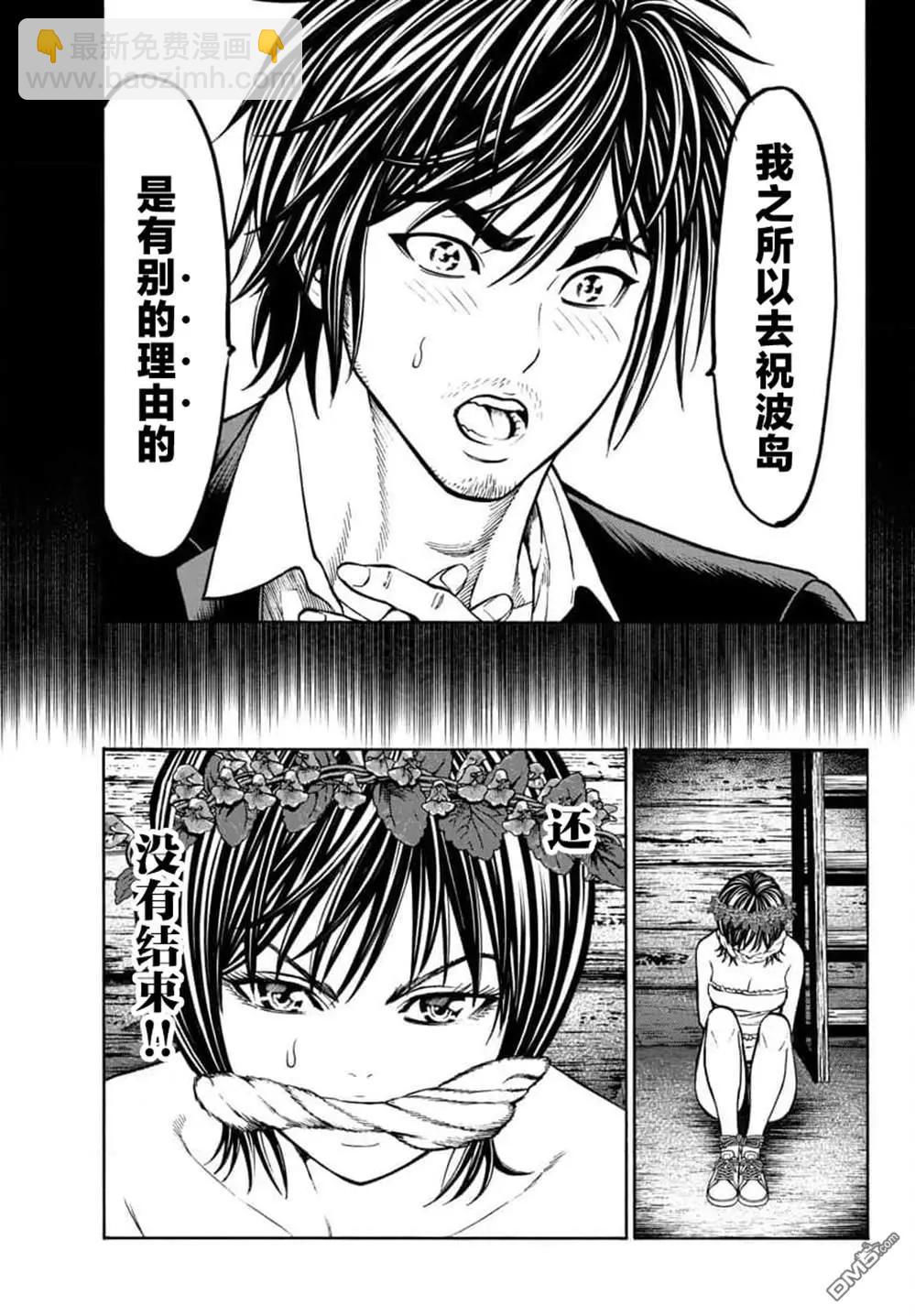 獵奇殺人 - 第21話(1/2) - 3