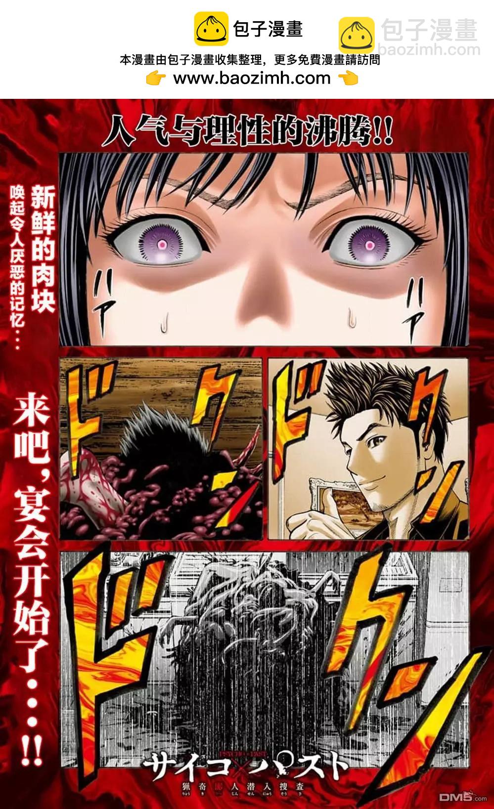 獵奇殺人 - 第21話(1/2) - 2