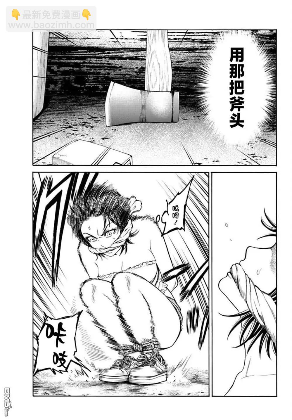 獵奇殺人 - 第21話(1/2) - 5