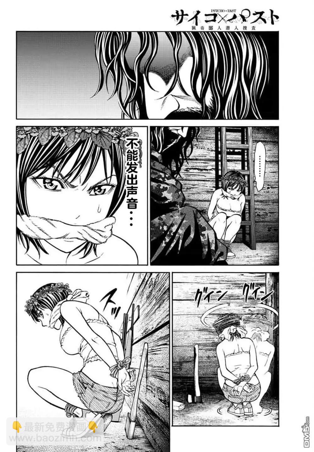 獵奇殺人 - 第21話(1/2) - 6