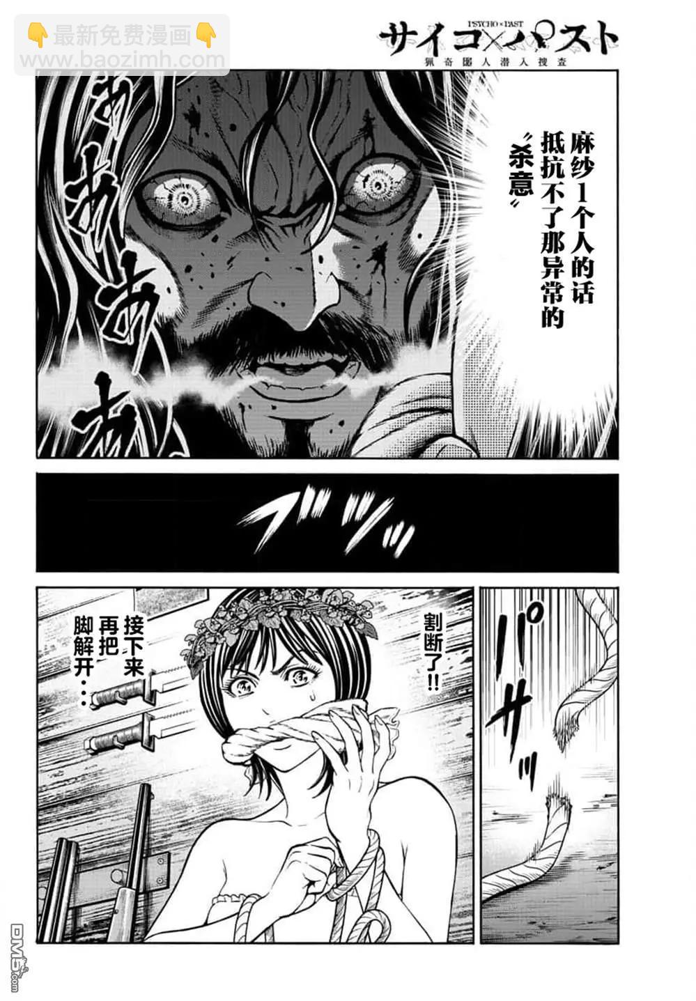 獵奇殺人 - 第21話(1/2) - 8