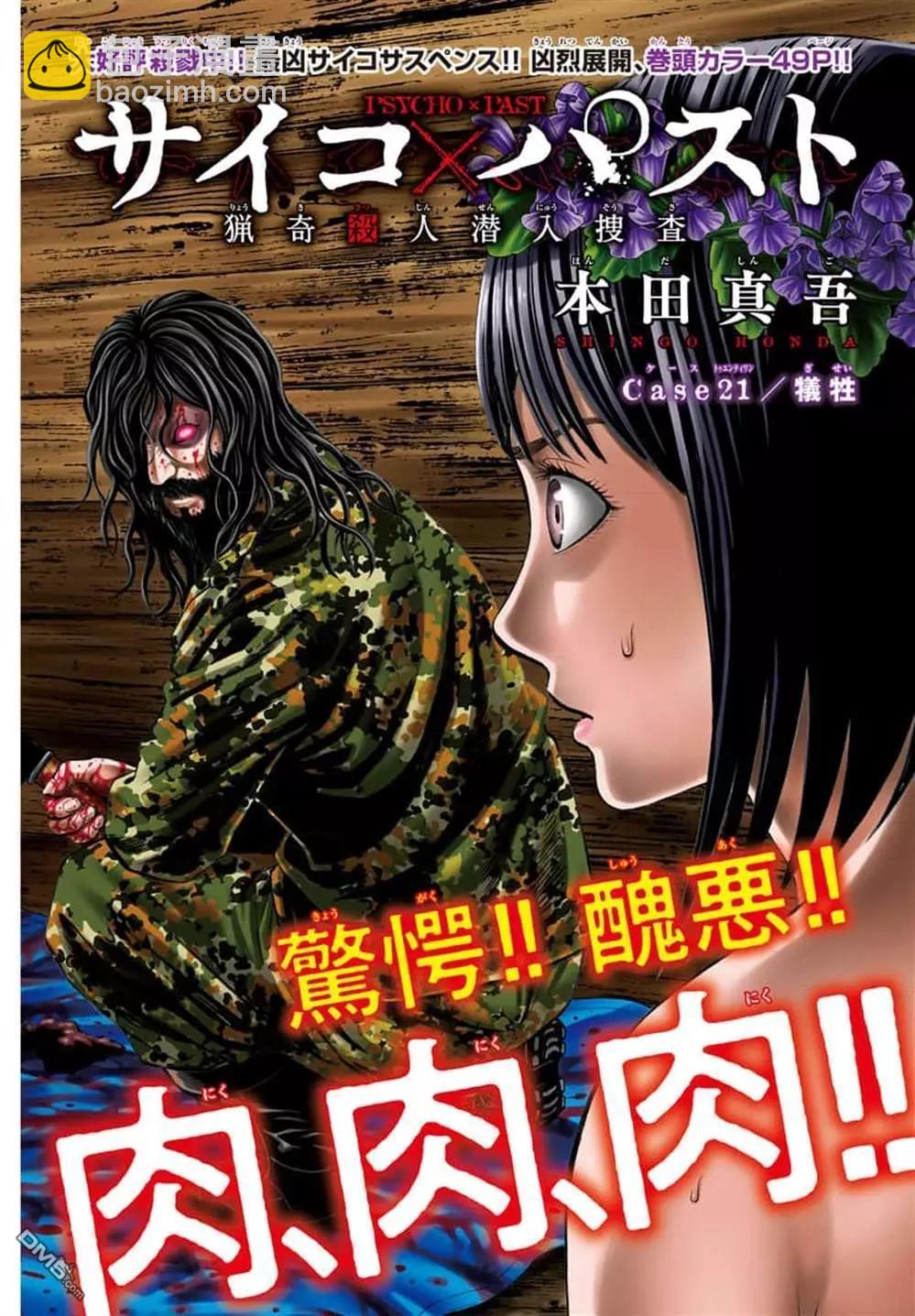 獵奇殺人 - 第21話(1/2) - 3