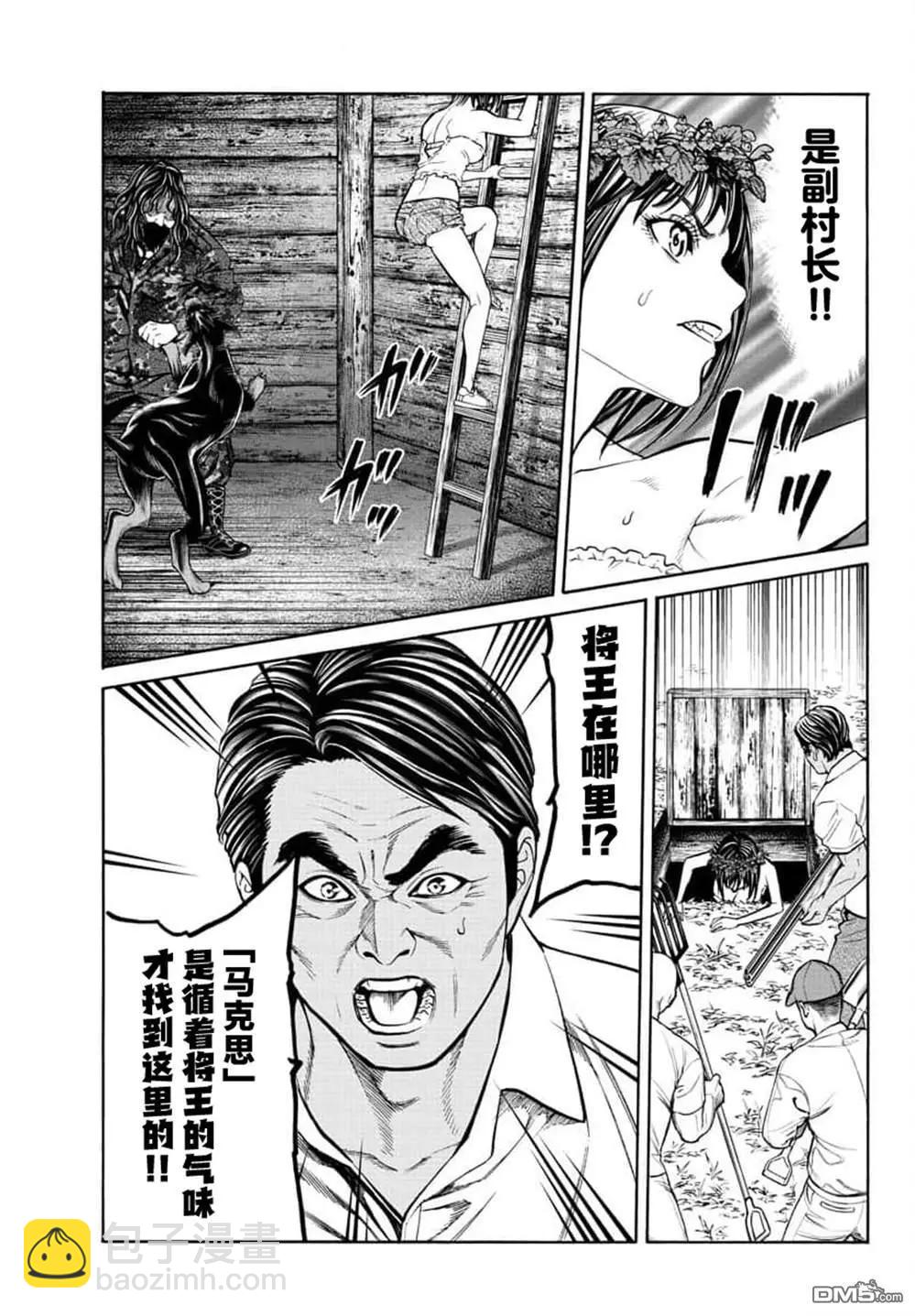 獵奇殺人 - 第21話(1/2) - 3