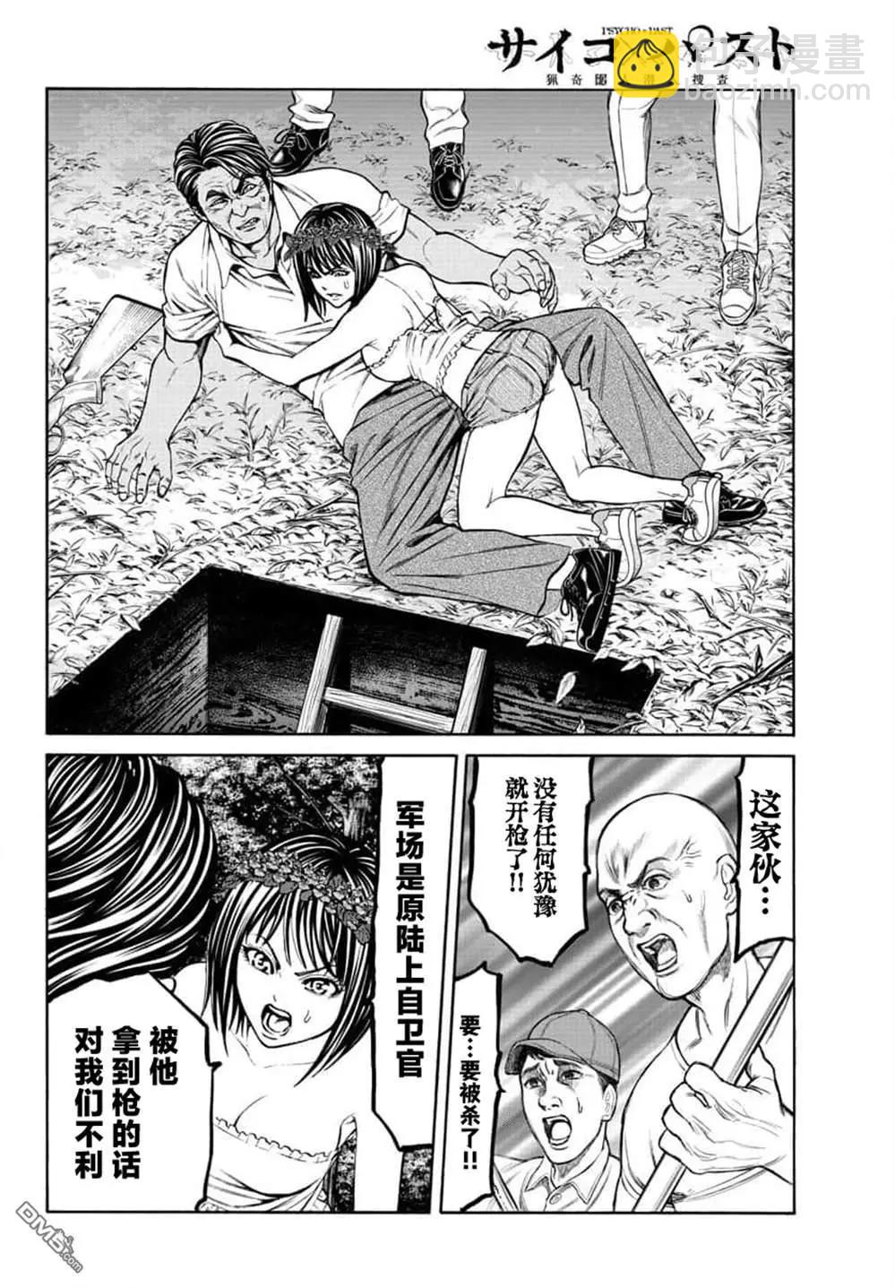 獵奇殺人 - 第21話(1/2) - 6