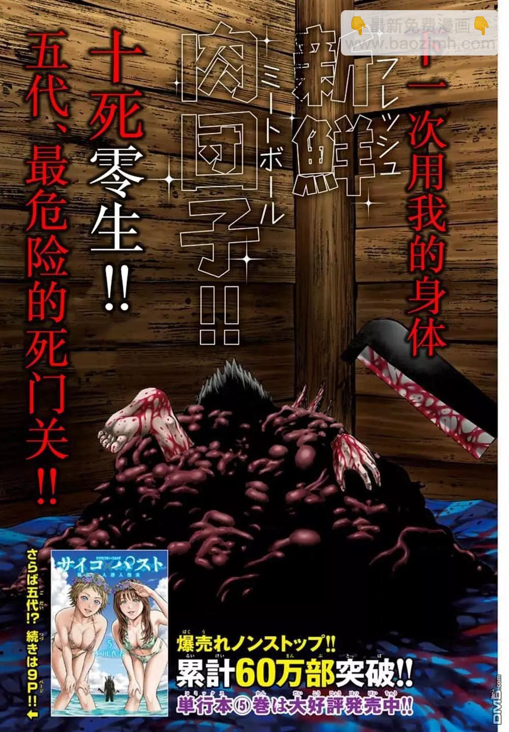 獵奇殺人 - 第21話(1/2) - 4