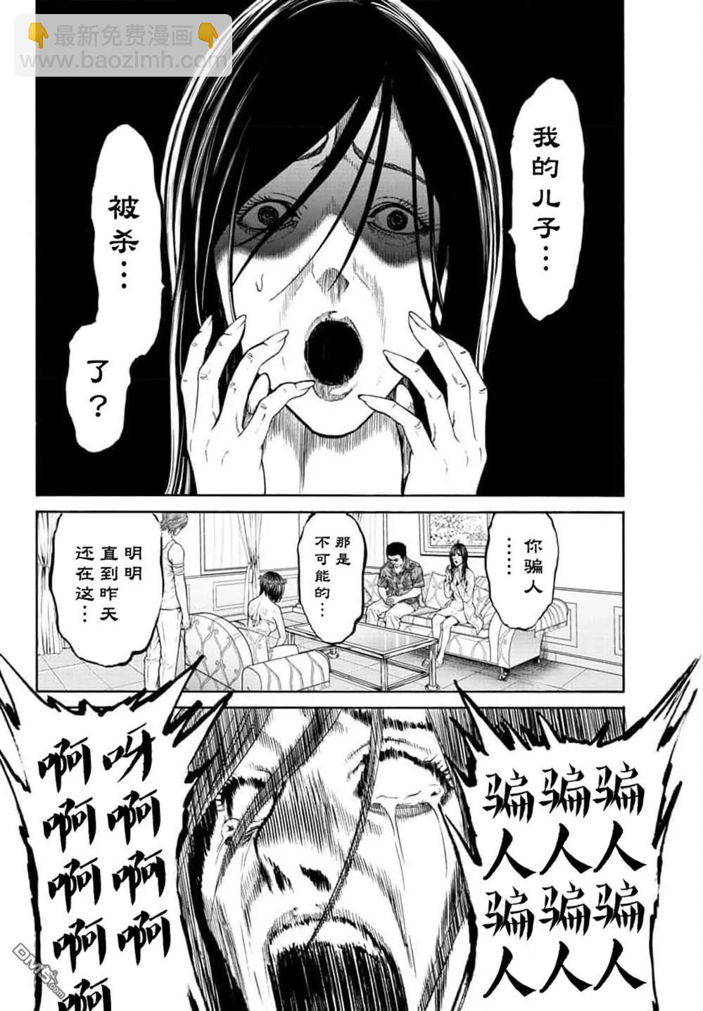 獵奇殺人 - 第21話(1/2) - 8