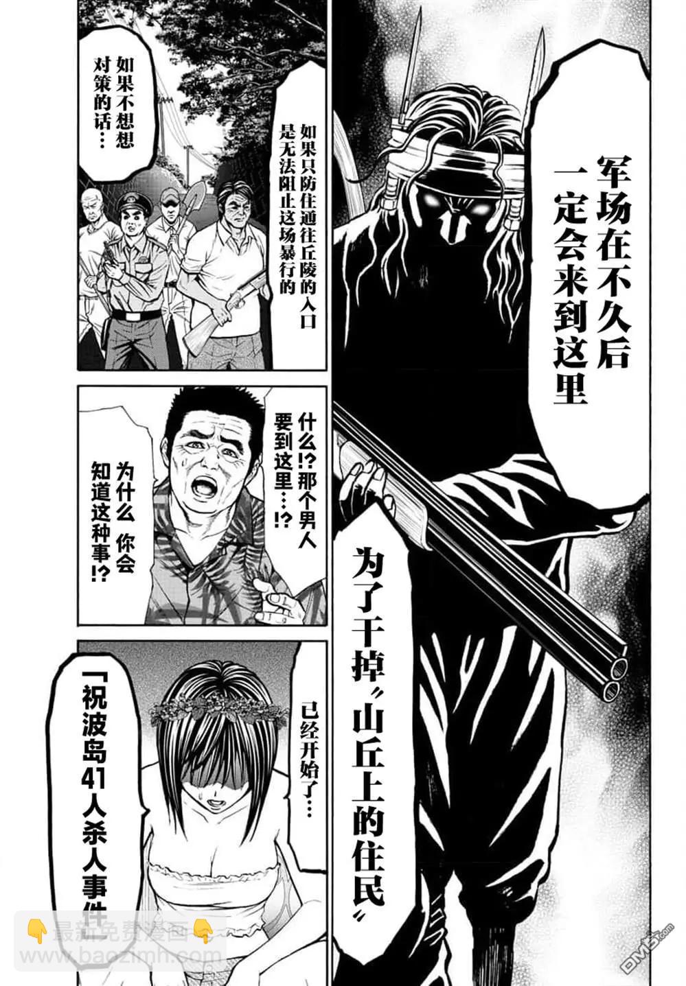 獵奇殺人 - 第21話(1/2) - 3