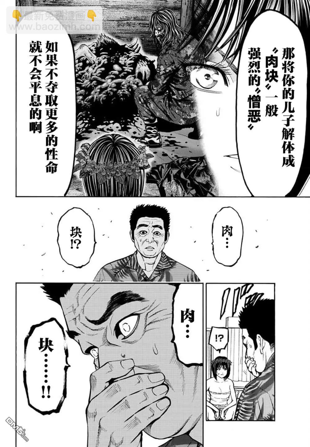 獵奇殺人 - 第21話(1/2) - 4