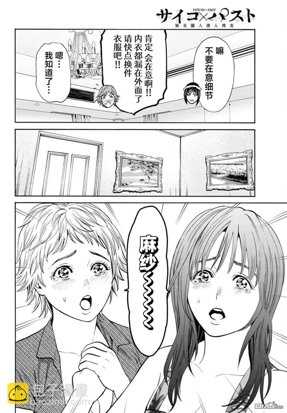 獵奇殺人 - 第21話(1/2) - 6