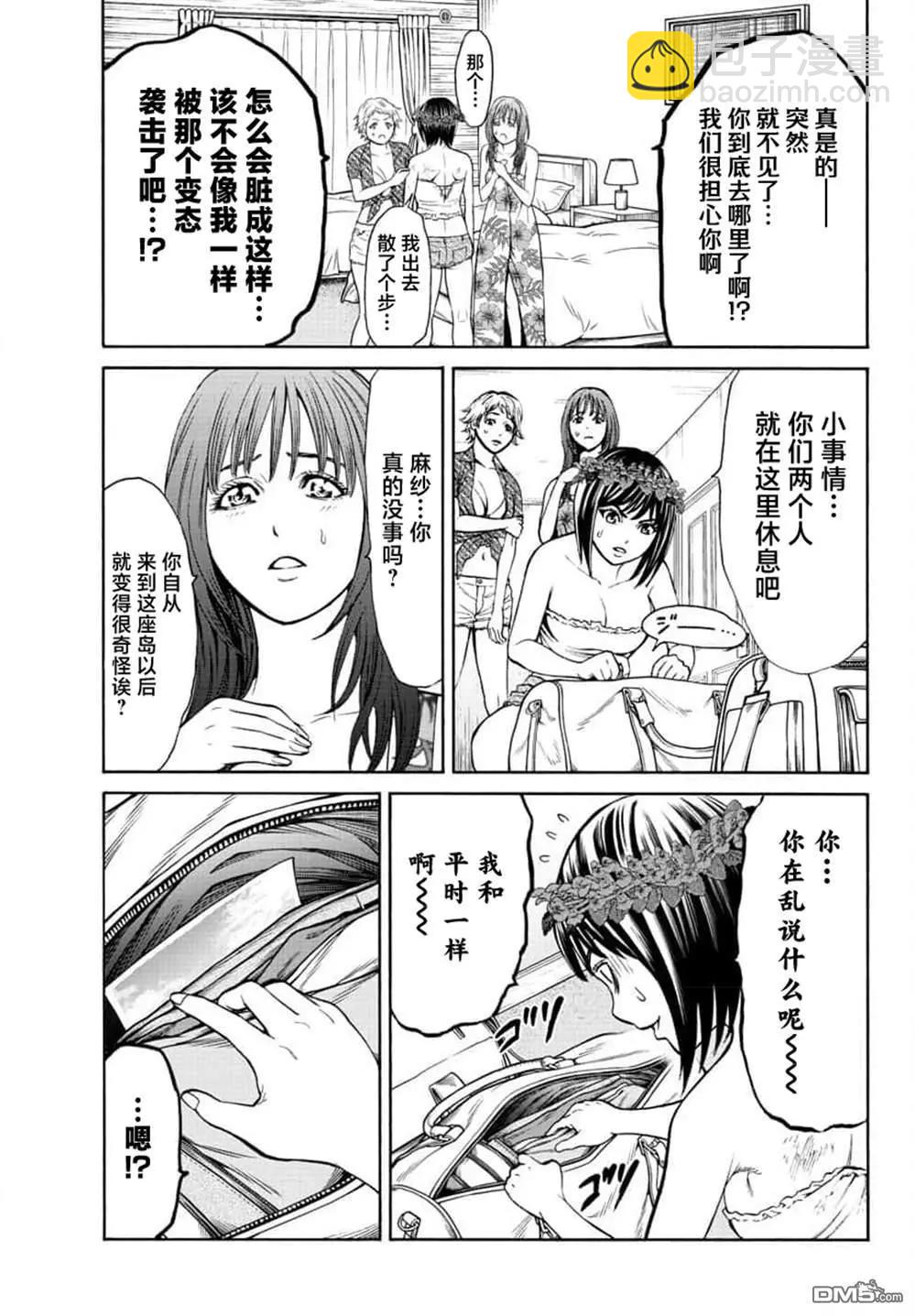 獵奇殺人 - 第21話(1/2) - 7