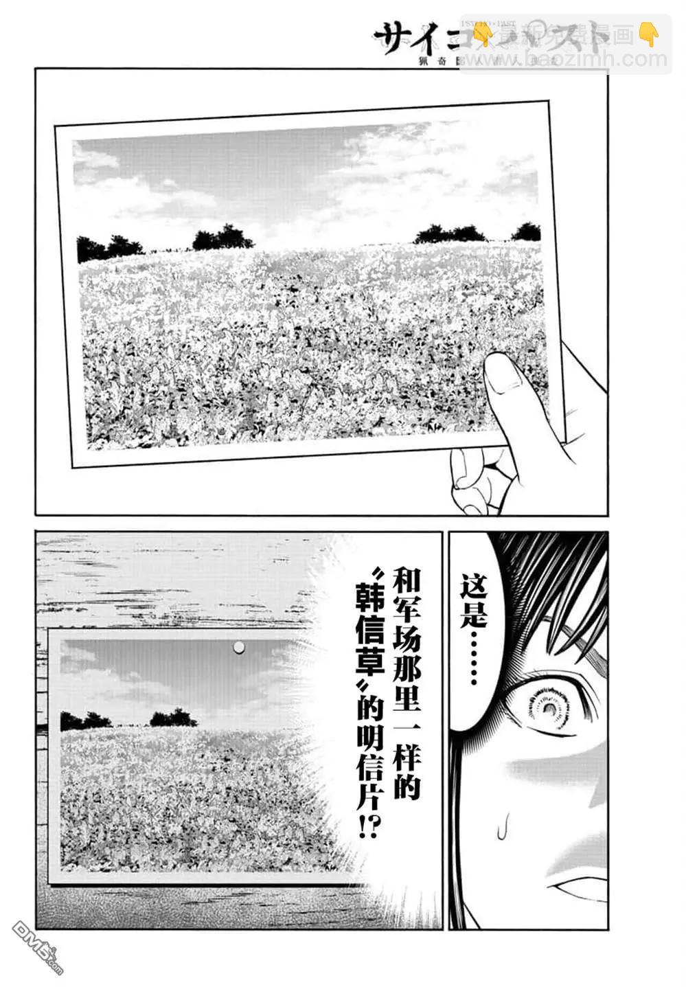 獵奇殺人 - 第21話(1/2) - 8