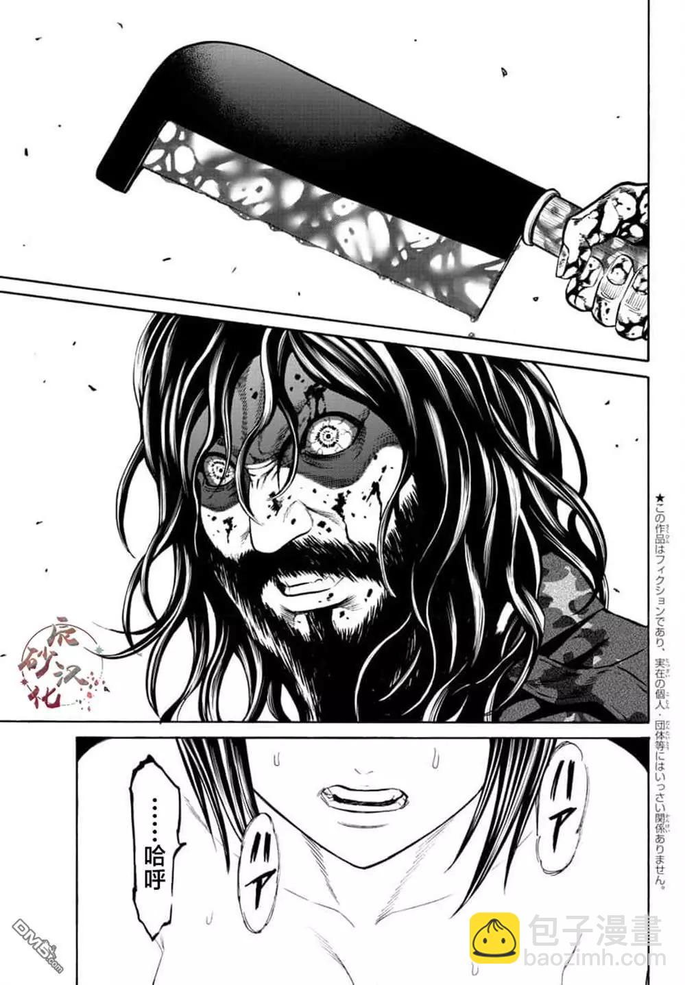 獵奇殺人 - 第21話(1/2) - 5