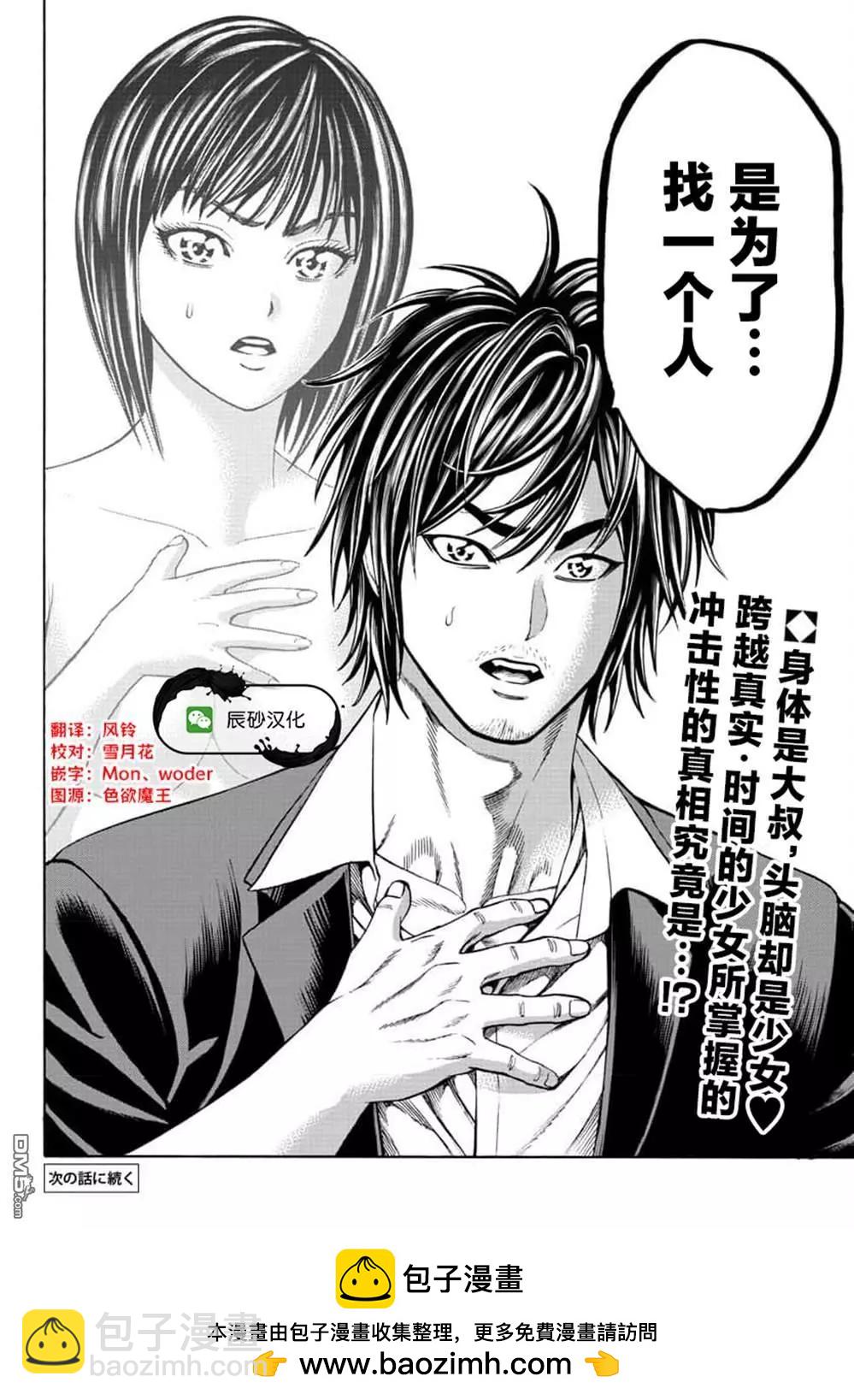 獵奇殺人 - 第21話(1/2) - 2