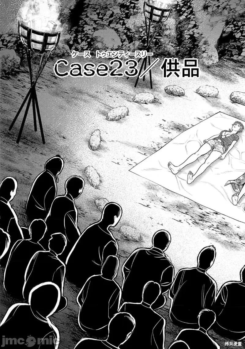 獵奇殺人 - 第23.1話 - 1