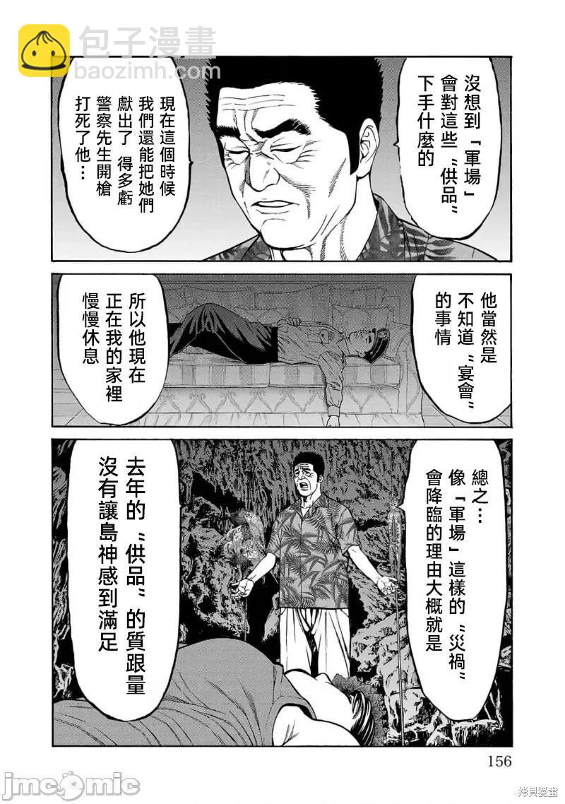 獵奇殺人 - 第23.1話 - 5