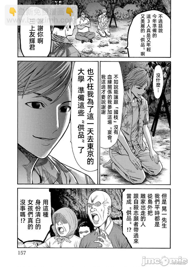 獵奇殺人 - 第23.1話 - 1