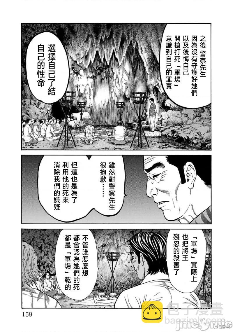 獵奇殺人 - 第23.1話 - 3