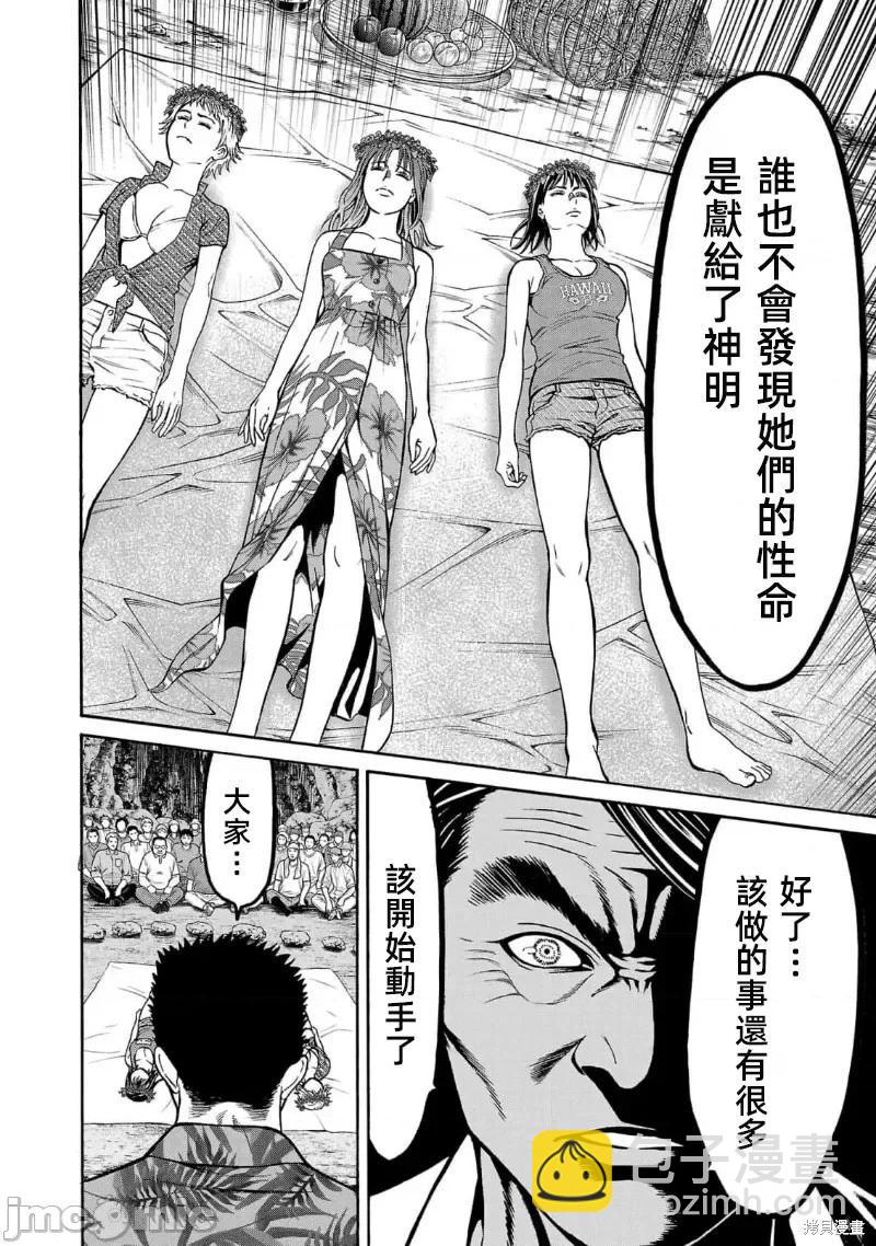 獵奇殺人 - 第23.1話 - 4