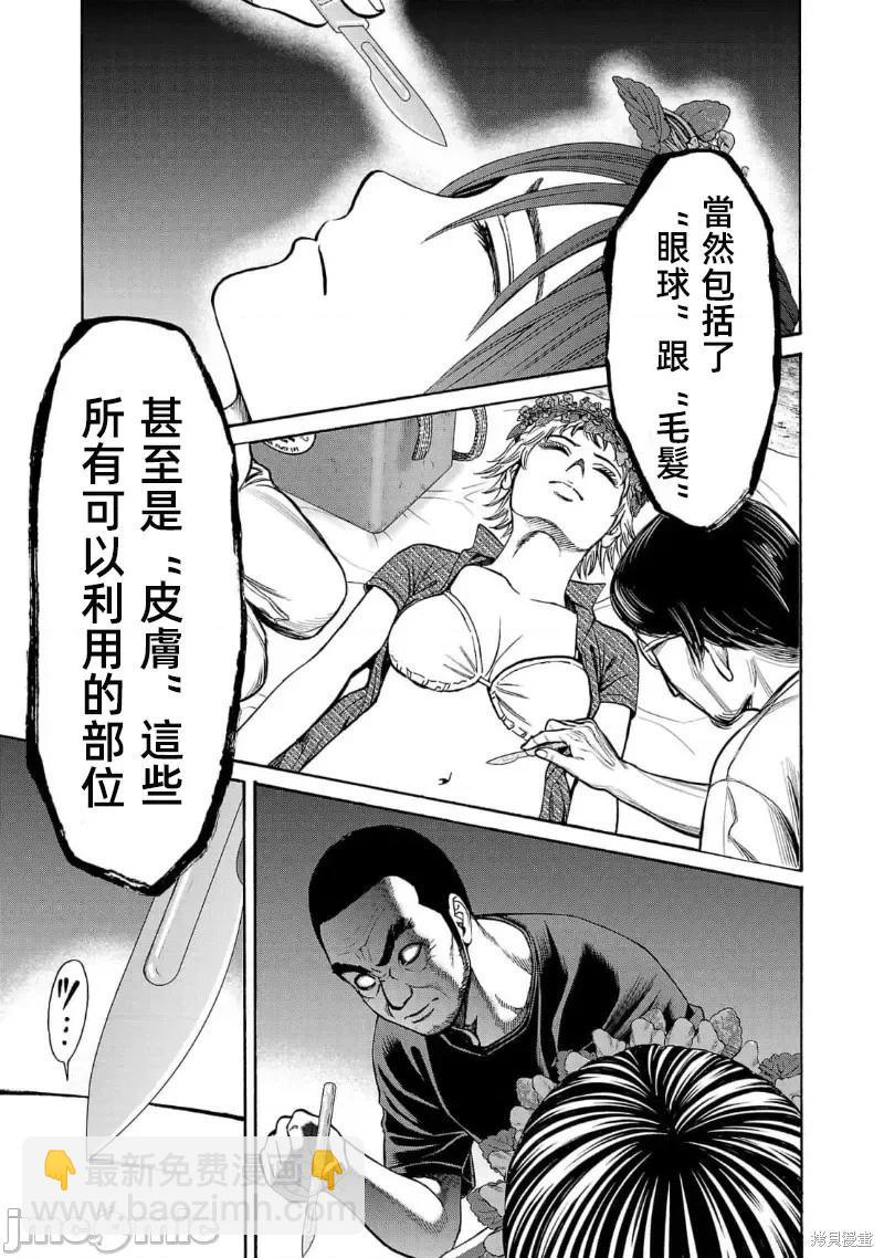 獵奇殺人 - 第23.1話 - 4