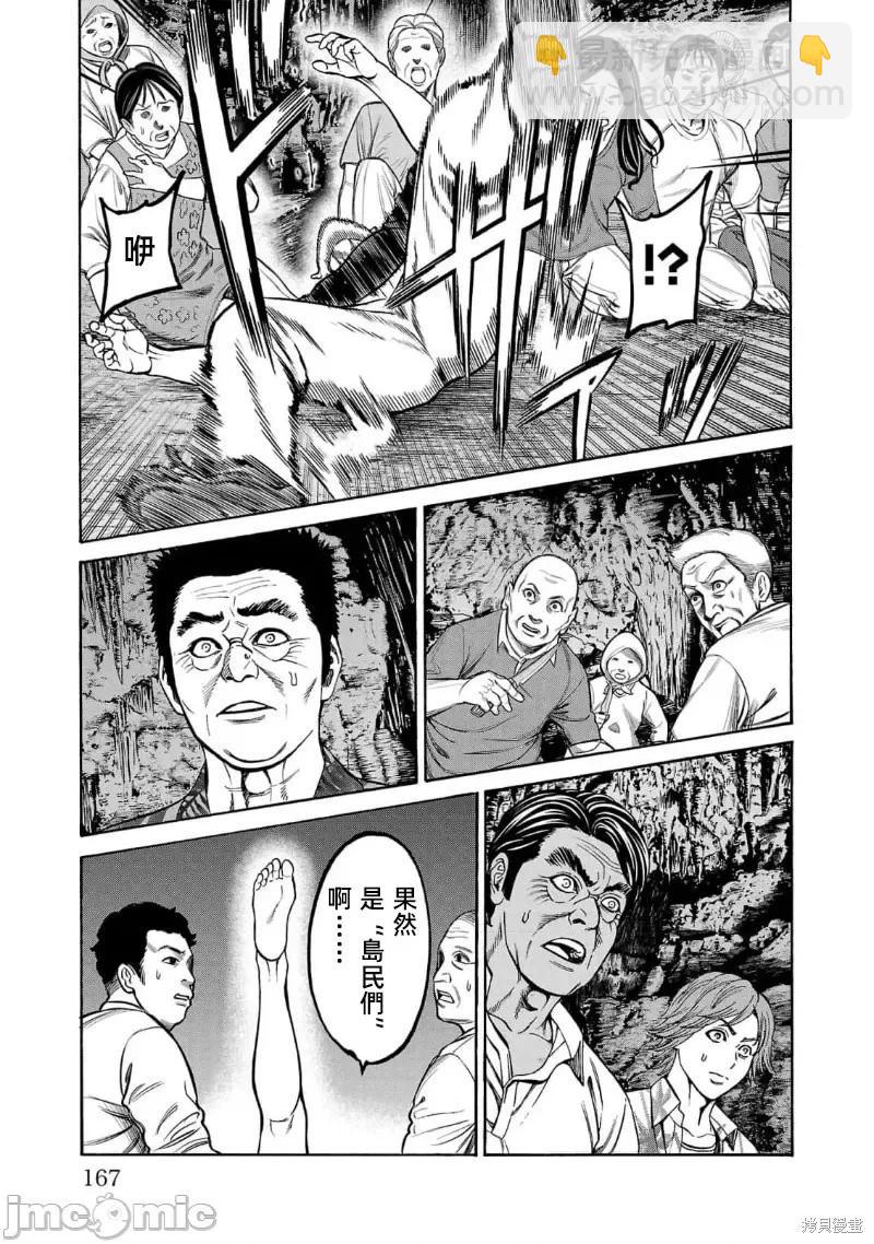 獵奇殺人 - 第23.1話 - 1