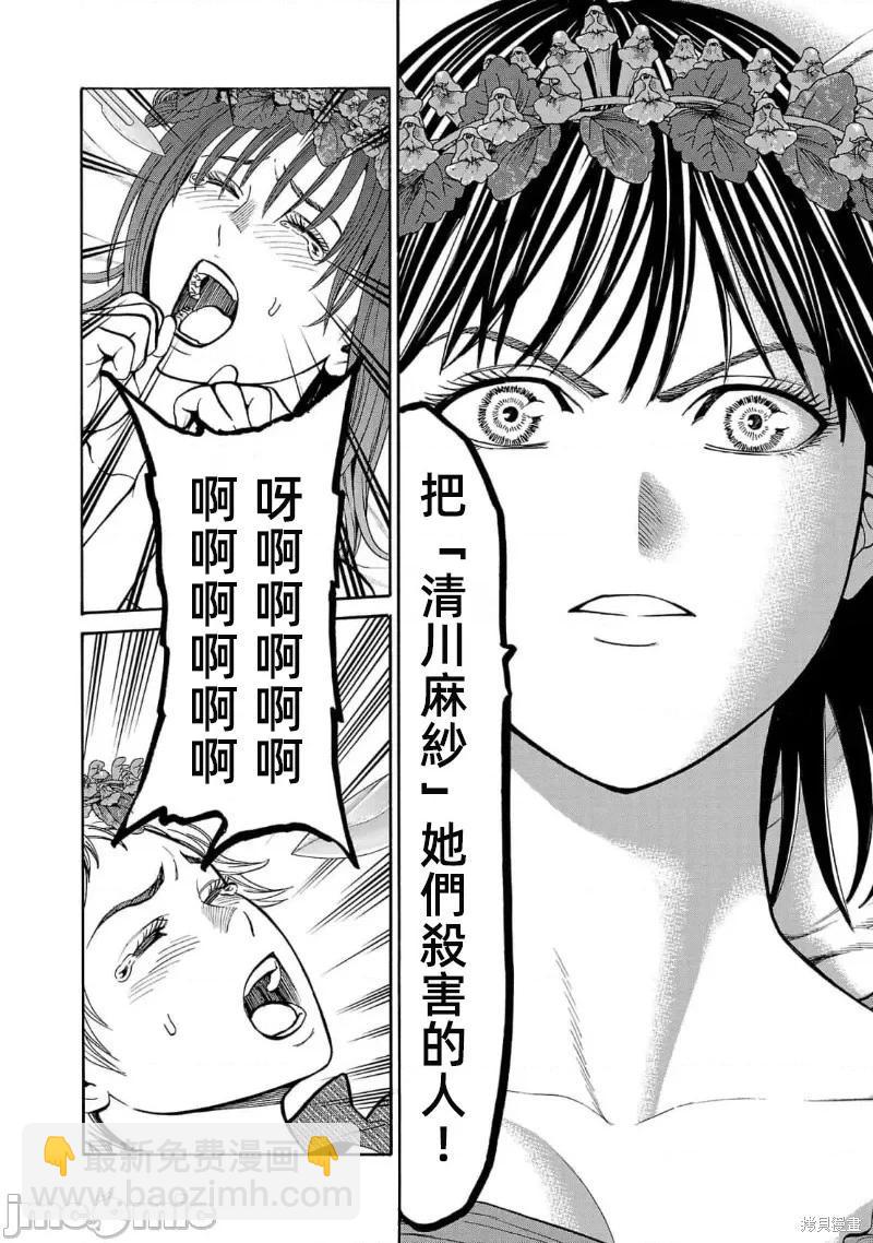 獵奇殺人 - 第23.1話 - 2