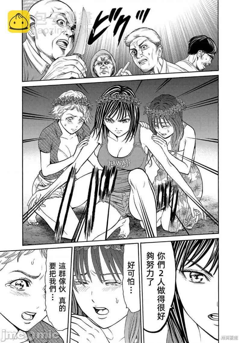 獵奇殺人 - 第23.1話 - 3