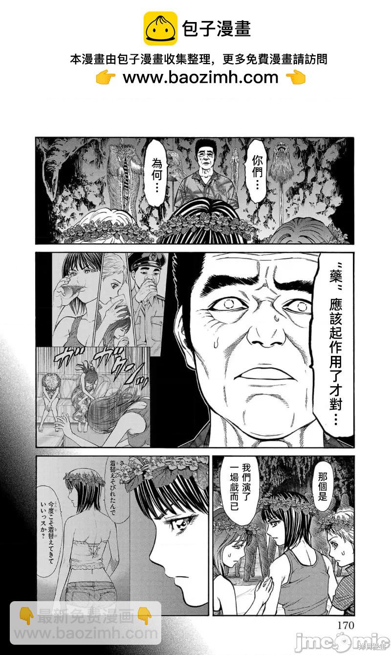 獵奇殺人 - 第23.1話 - 4