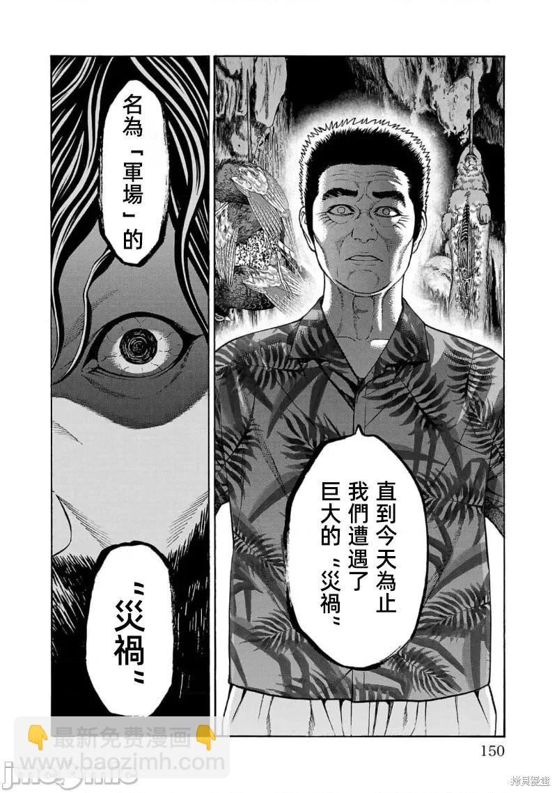 獵奇殺人 - 第23.1話 - 4