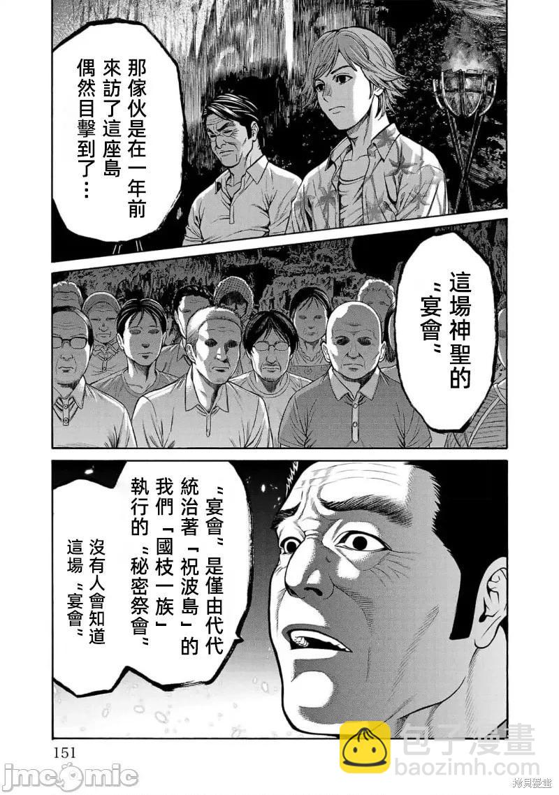 獵奇殺人 - 第23.1話 - 5