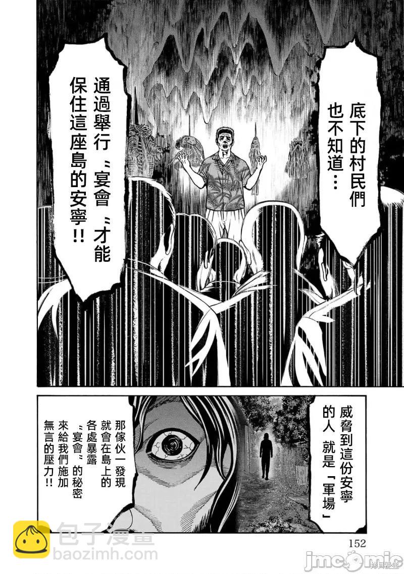 獵奇殺人 - 第23.1話 - 1