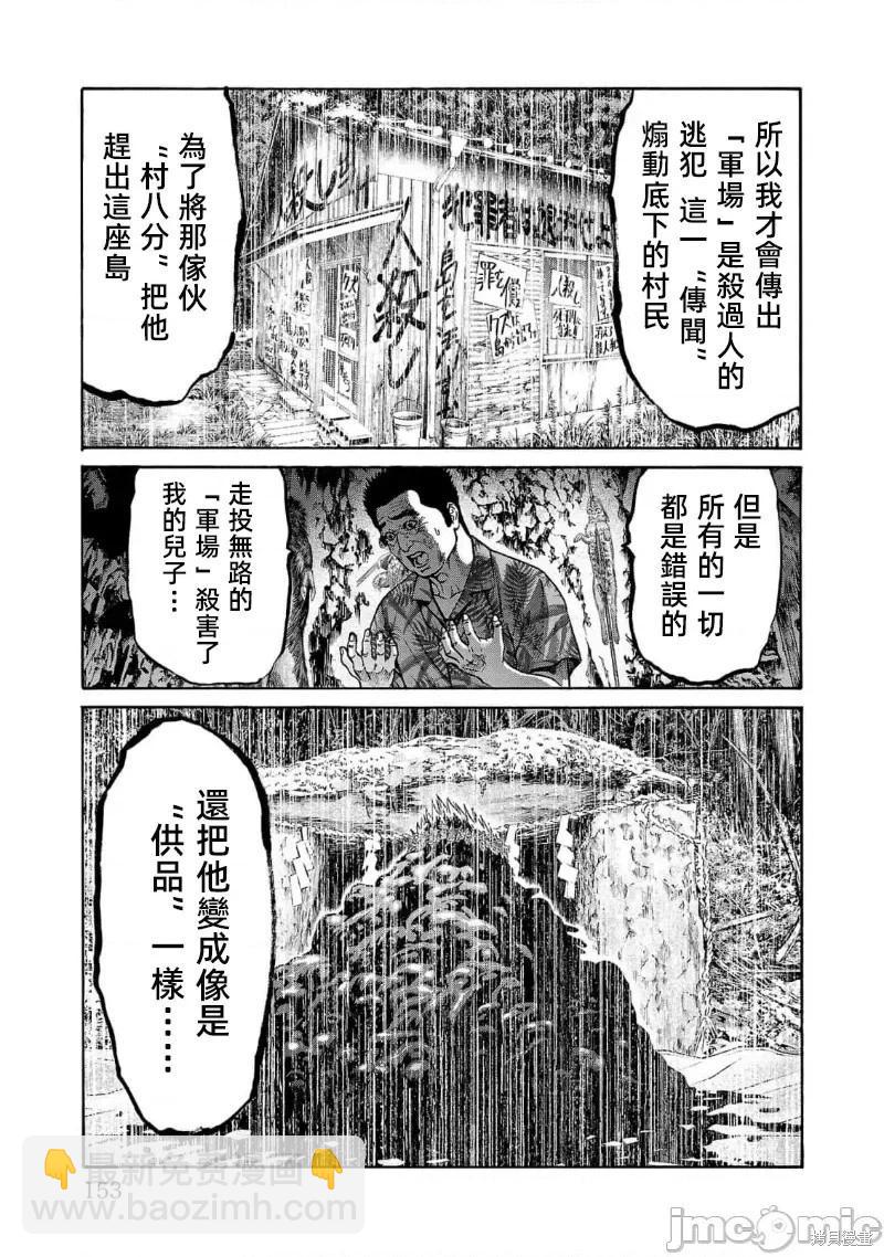 獵奇殺人 - 第23.1話 - 2