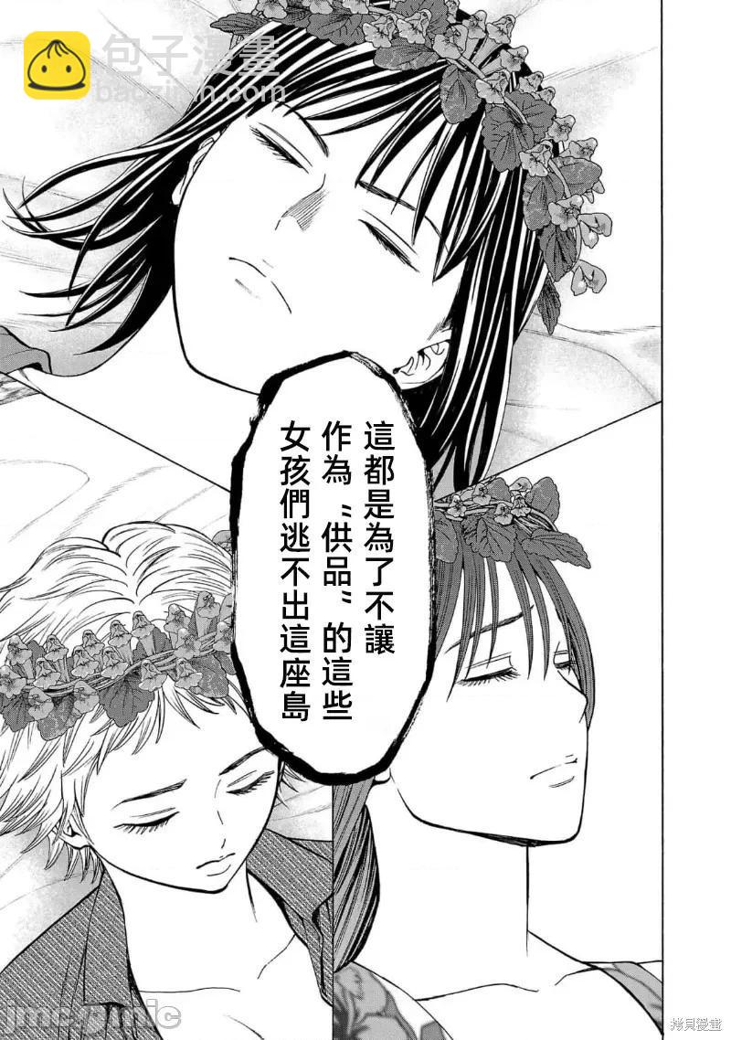 獵奇殺人 - 第23.1話 - 4