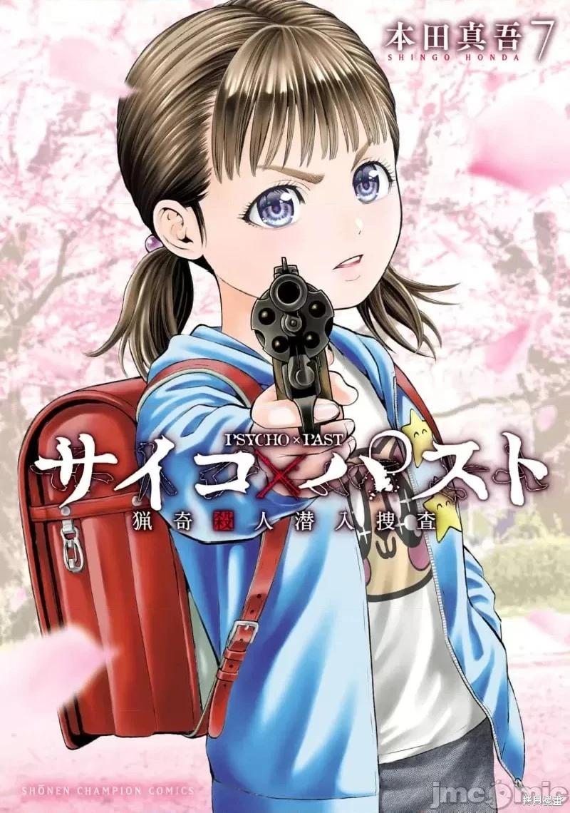 獵奇殺人 - 第24.1話 - 1