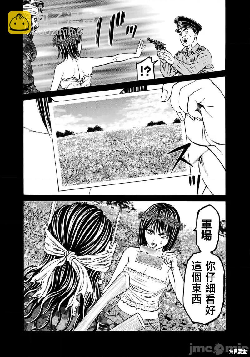 獵奇殺人 - 第24.1話 - 4