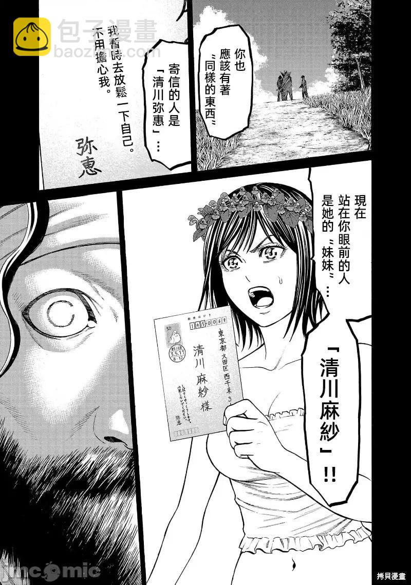 獵奇殺人 - 第24.1話 - 1