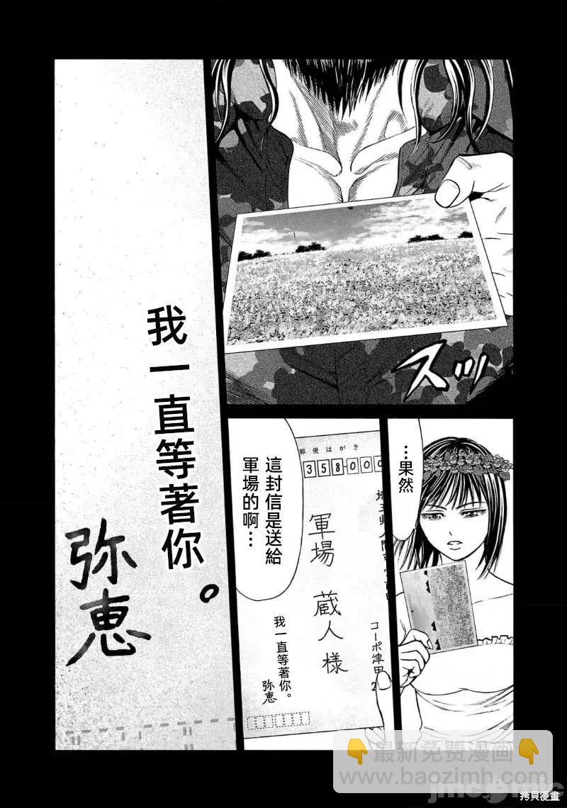 獵奇殺人 - 第24.1話 - 3