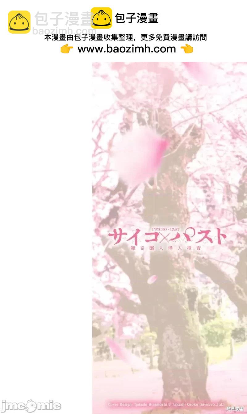 獵奇殺人 - 第24.1話 - 2