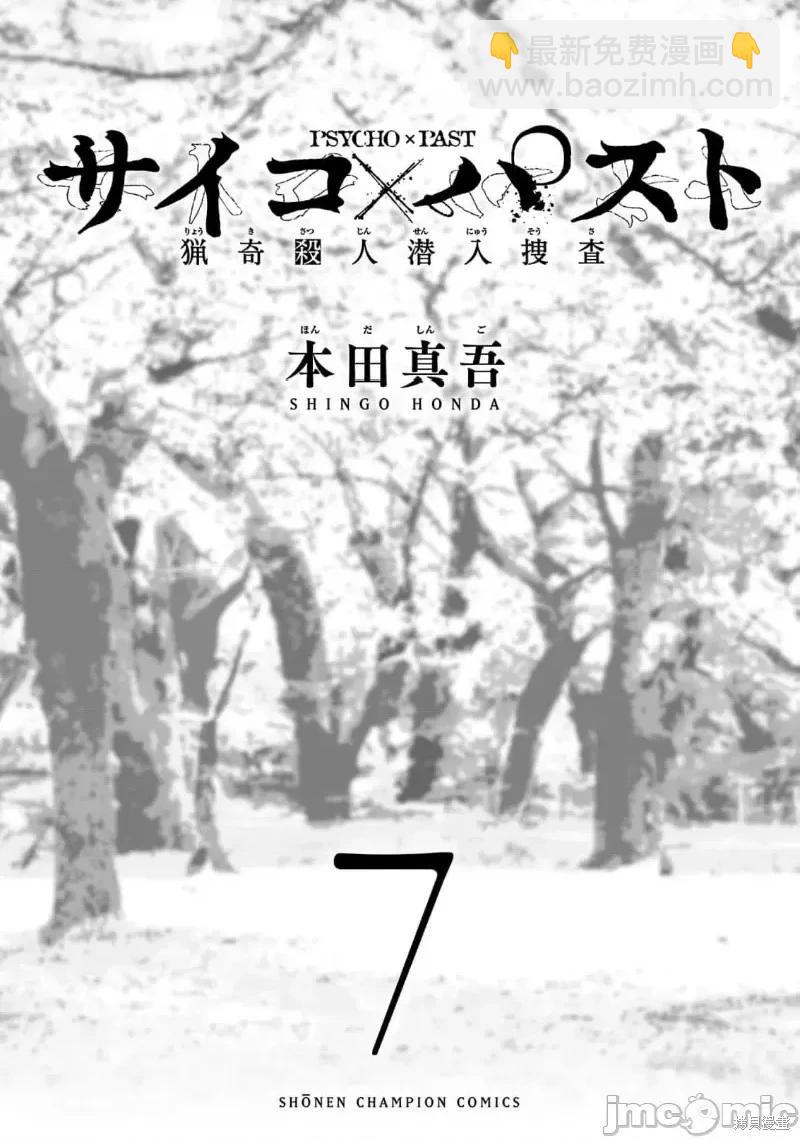 獵奇殺人 - 第24.1話 - 3