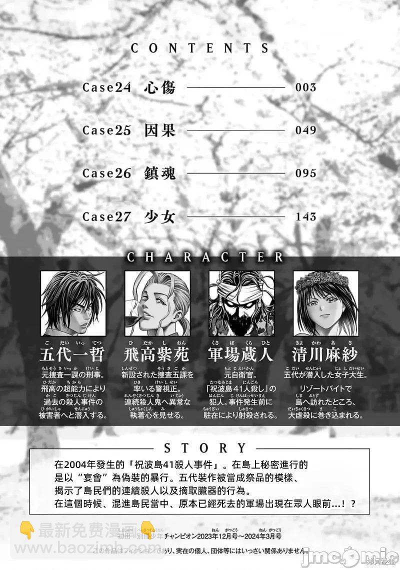 獵奇殺人 - 第24.1話 - 4