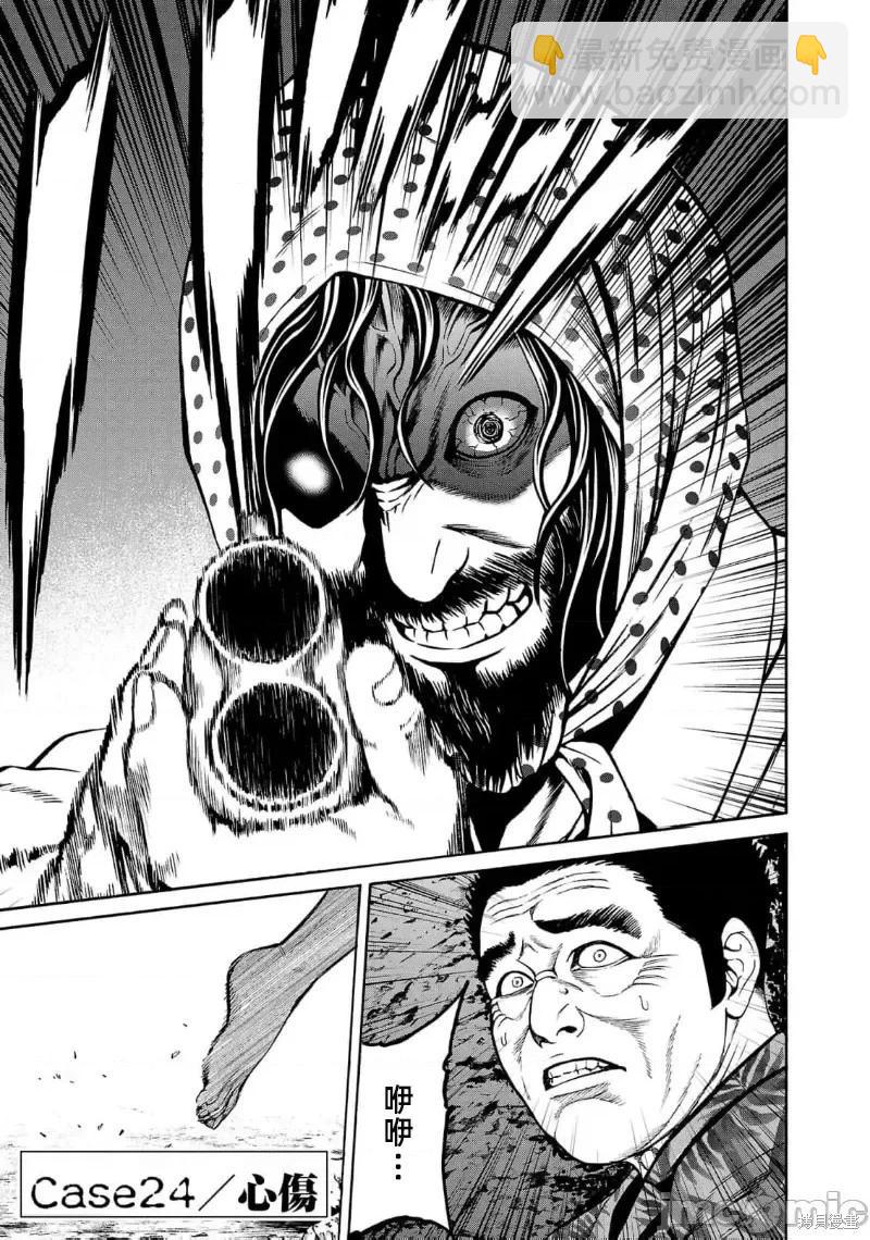 獵奇殺人 - 第24.1話 - 1