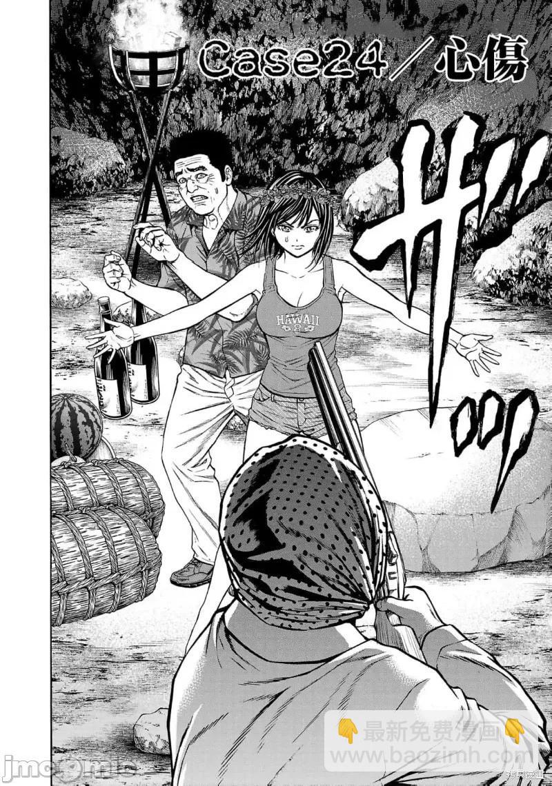 獵奇殺人 - 第24.1話 - 2