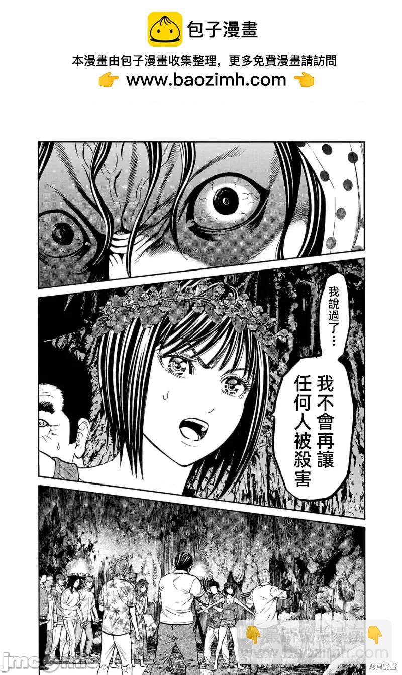 獵奇殺人 - 第24.1話 - 3